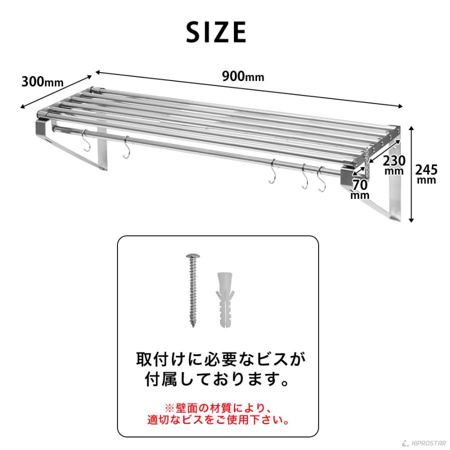 業務用 水切棚 パイプ棚 壁 収納棚 ステンレス 幅900mm PRO-WSP90 厨房