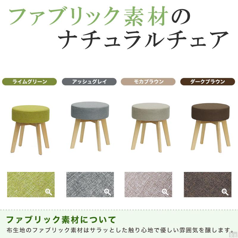 スツール 丸型 木製 椅子 腰掛け 布張り ファブリック オットマン ST