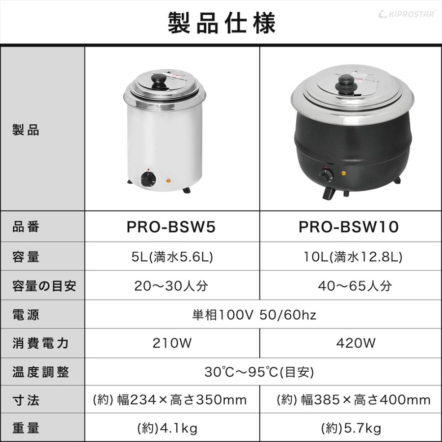 業務用 スープジャー スープ保温 5L (満水5.6L) バイキング ビュッフェ