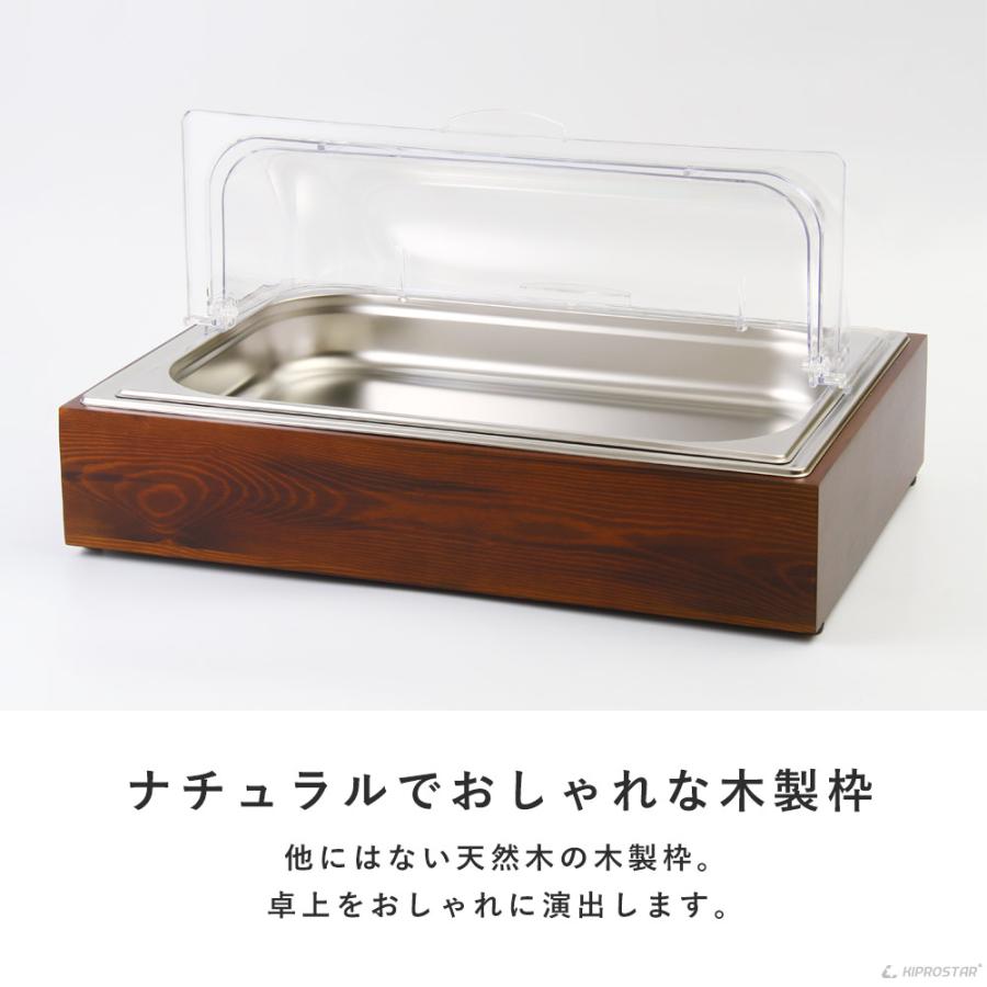 保冷チェーフィングディッシュ 木枠 選べるホテルパン 1/1 1/2 1/3