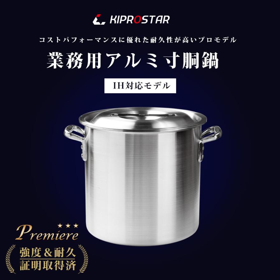 極厚板　アルミ製  寸胴鍋 33cm 28ℓ IH対応 寸胴鍋 プレミア アルミ 業務用 30cm KIPROSTAR 鍋 カレー鍋