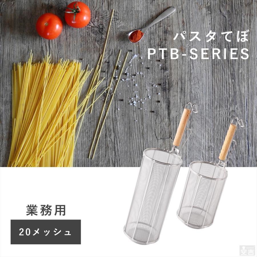 スパゲティてぼ 30cm 18-8 ステンレス ふりザル 麺茹で 湯切り 揚げ