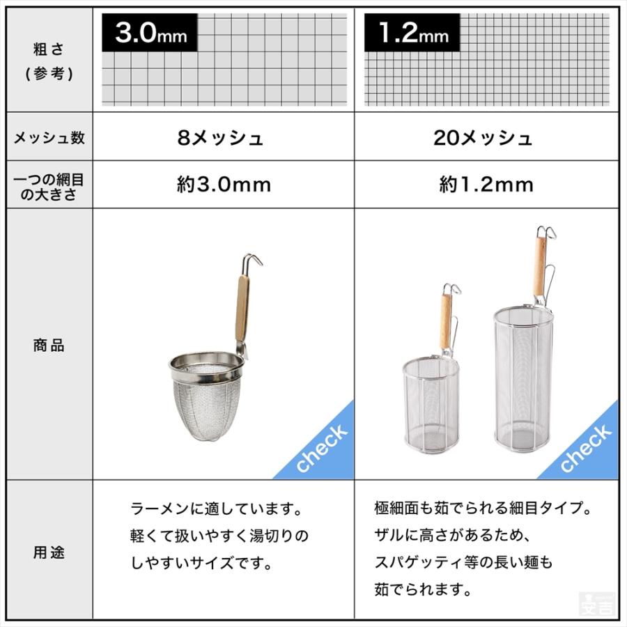 スパゲティてぼ 30cm 18-8 ステンレス ふりザル 麺茹で 湯切り 揚げ