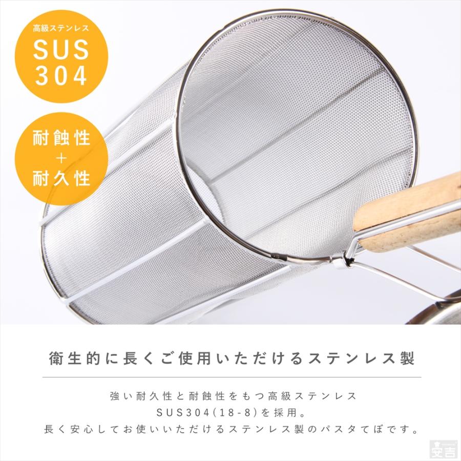 スパゲティてぼ 20cm 18-8 ステンレス ふりザル 麺茹で 湯切り 揚げ