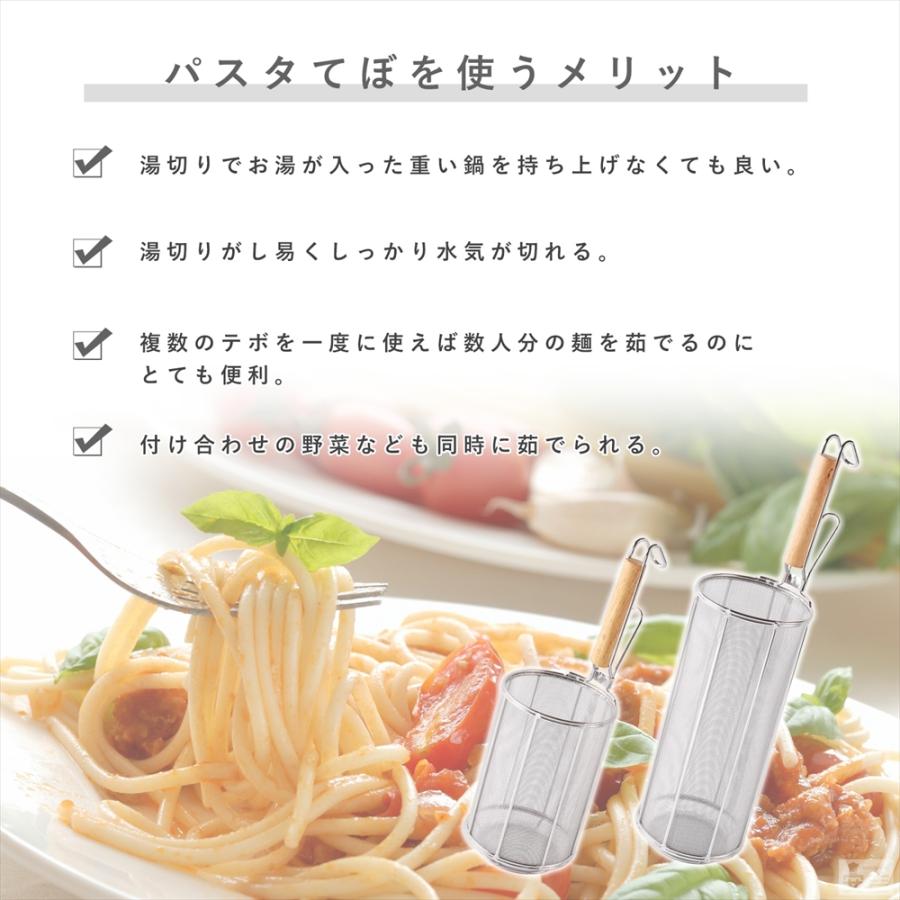 テボ　パスタ　湯切り　パンチング　2点　美品 スパゲティてぼ 20cm 18-8 ステンレス ふりザル 麺茹で 湯切り 揚げ