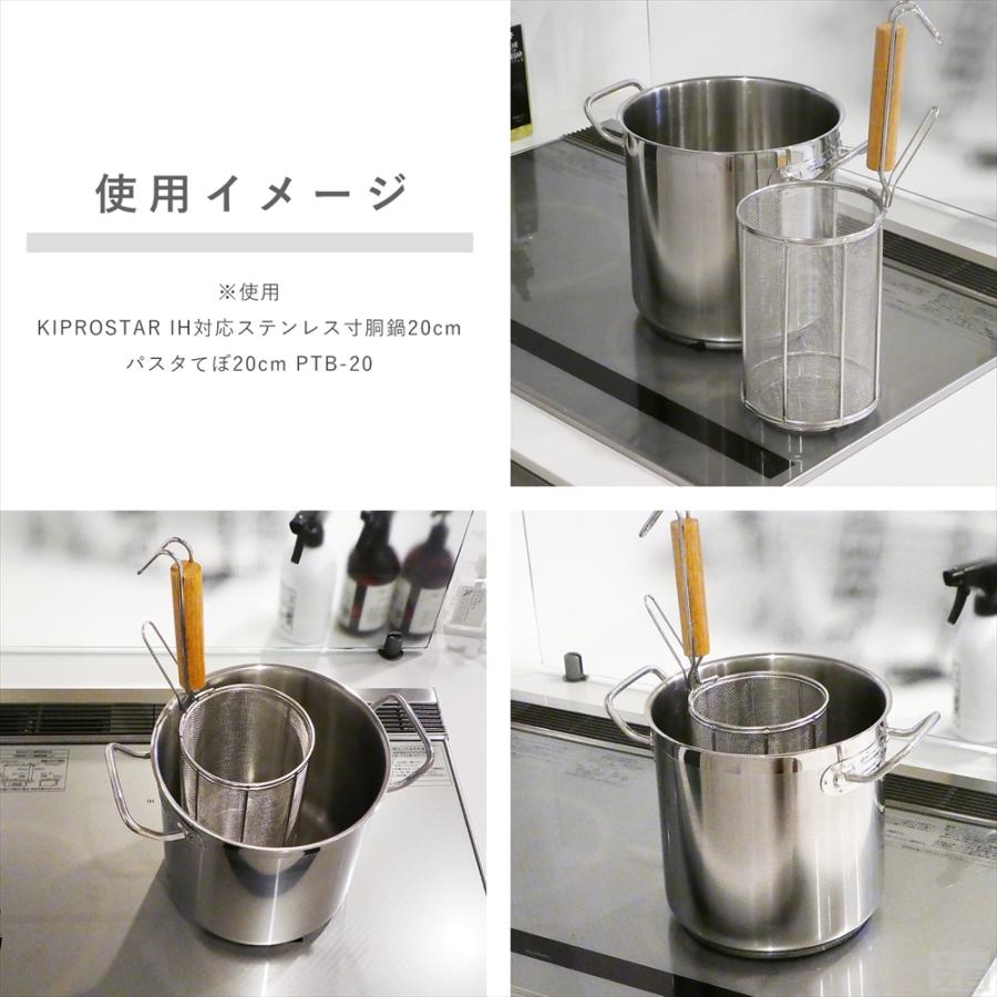 スパゲティてぼ 20cm 18-8 ステンレス ふりザル 麺茹で 湯切り 揚げ