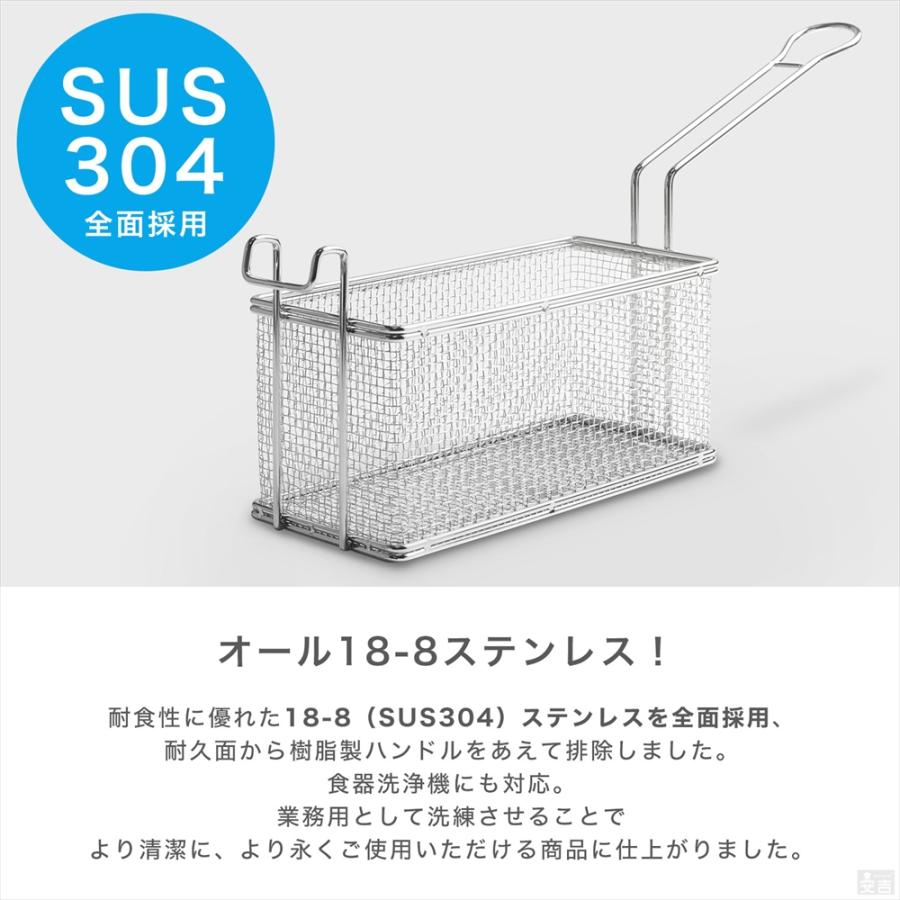 ポテトフライヤー 業務用 (幅127×奥行280) 18-8ステンレス フライ
