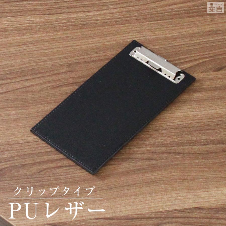 メール便送料無料】お会計ボード PUレザー 金具付 クリップ式伝票