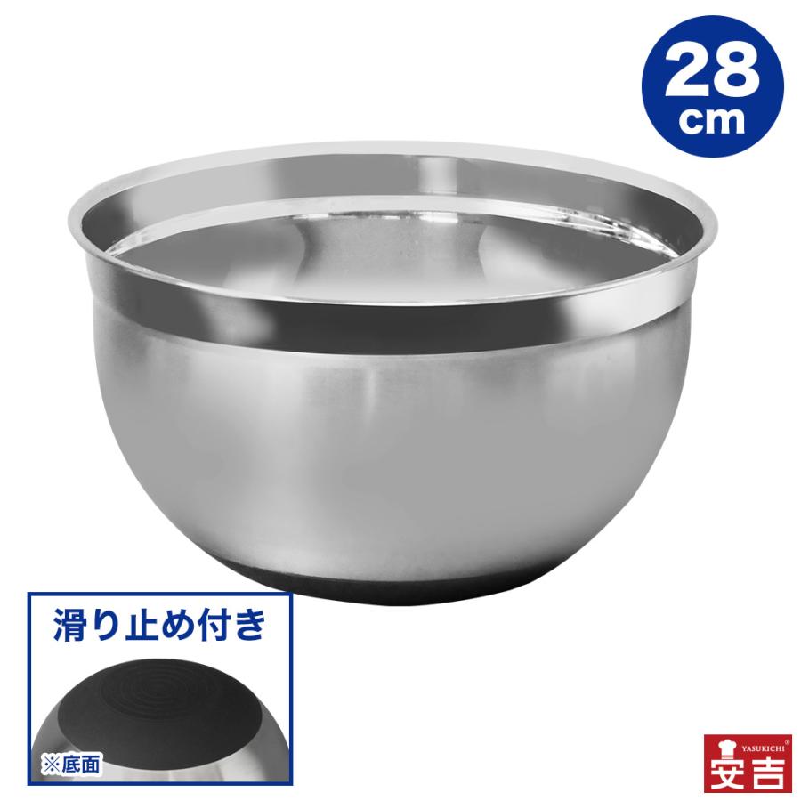 深型ステンレスボウル 滑り止め付き 28cm 容量8.0L シリコン付 SBG28