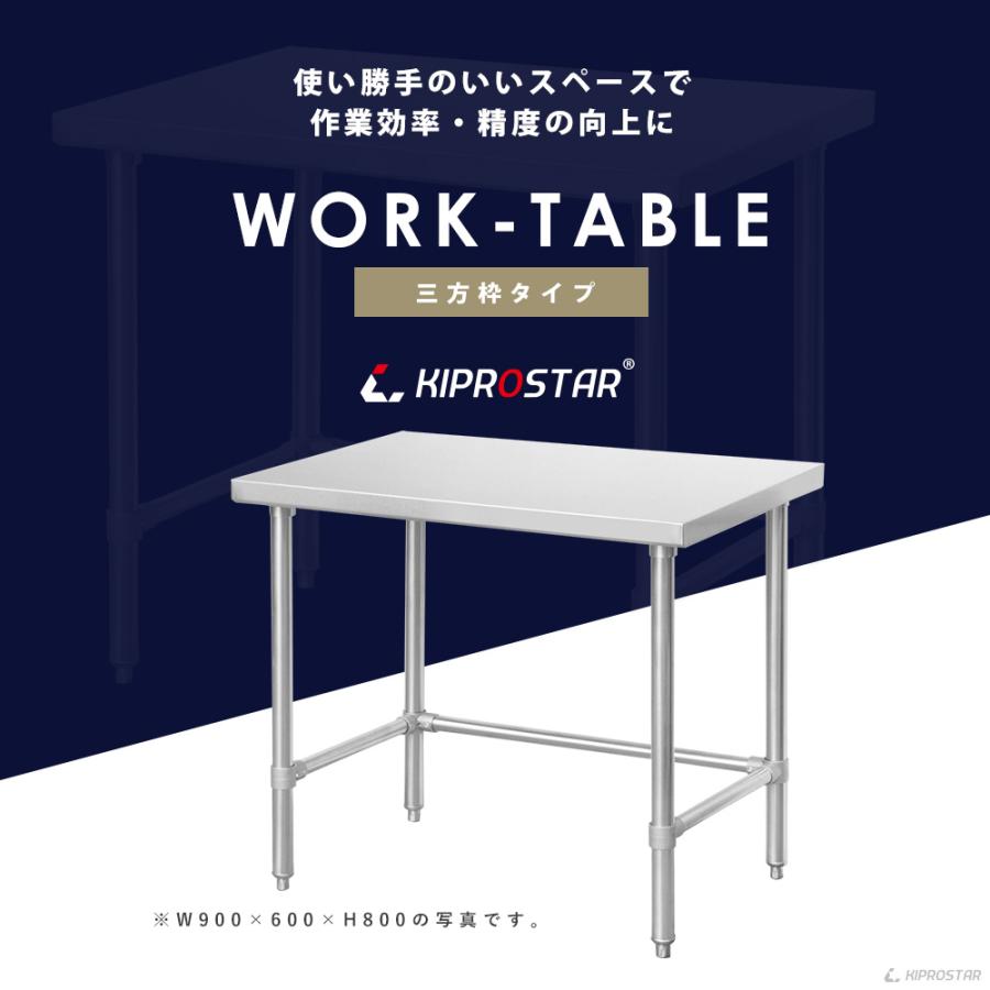 ステンレス 作業台 三方枠 業務用 調理台 900×450×800 板厚1.2mmモデル
