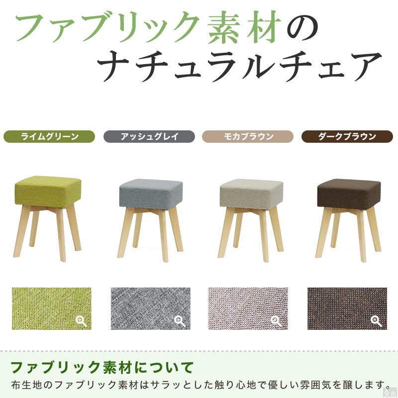 スツール 木製 椅子 腰掛け 布張り ファブリック オットマン ST-04