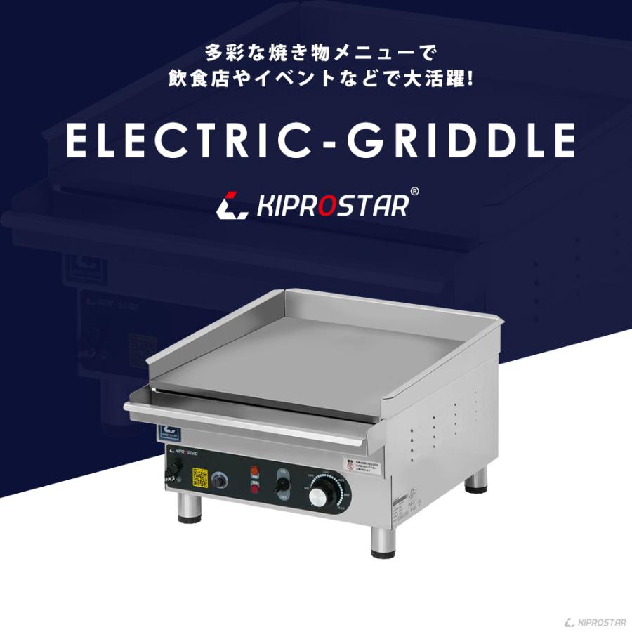 グリドル 業務用 PRO-KEG400 電気グリドル 鉄板焼 鉄板焼き機 卓上