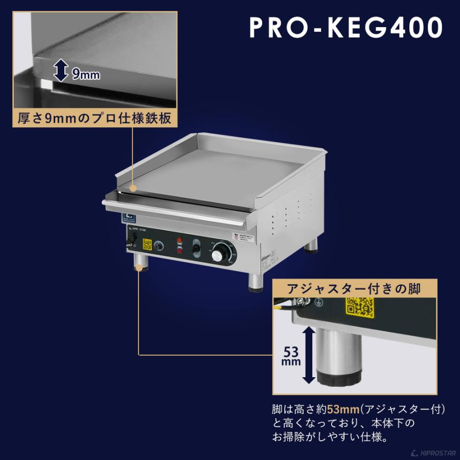 グリドル 業務用 PRO-KEG400 電気グリドル 鉄板焼 鉄板焼き機 卓上 業務用 厨房 小型 鉄板プレート 鉄板焼き 機械｜yasukichi｜05