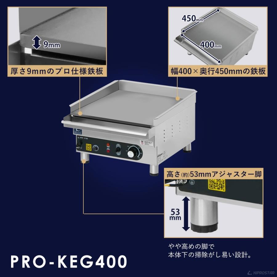 グリドル 業務用 PRO-KEG400 電気グリドル 鉄板焼 鉄板焼き機 グリドル 業務用 PRO-KEG400 電気グリドル 鉄板焼 鉄板焼き機