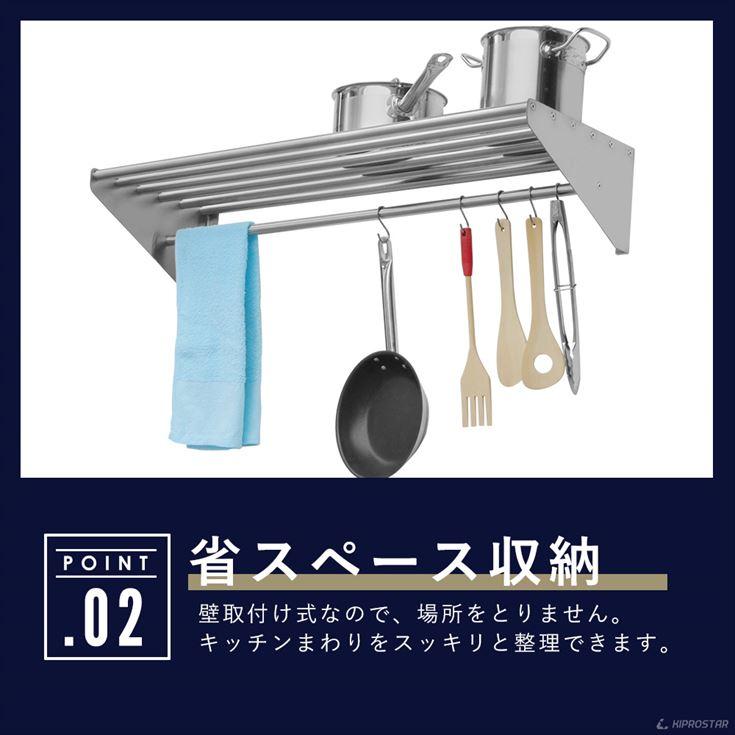 業務用 水切り棚 パイプ棚 壁 収納棚 ステンレス 幅750mm PRO-SP75