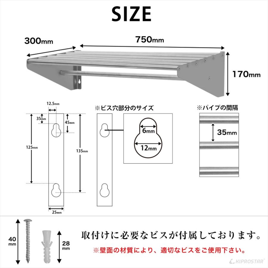 業務用 水切り棚 パイプ棚 壁 収納棚 ステンレス 幅750mm PRO-SP75