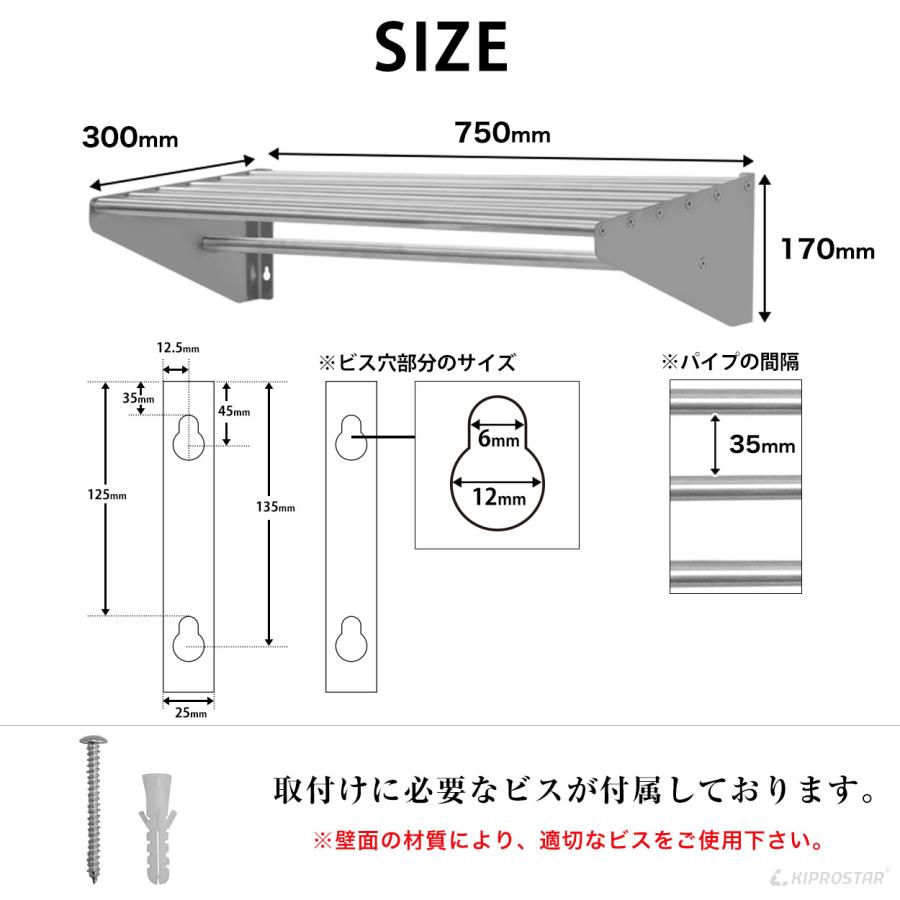 業務用 水切り棚 パイプ棚 壁 収納棚 ステンレス 幅750mm PRO-SP75