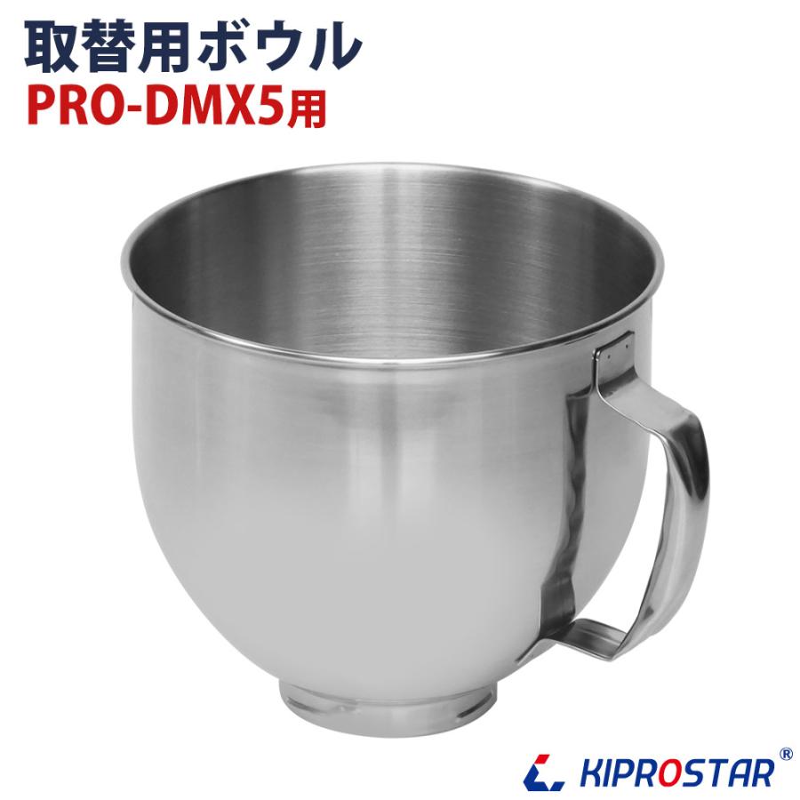 業務用卓上型ミキサー￼PRO-DMX5 品 KIPROSTAR キプロスター スタンド
