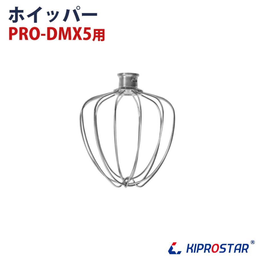 卓上型ミキサー PRO-DMX5用 ホイッパー : 厨房用品 安吉 - 通販