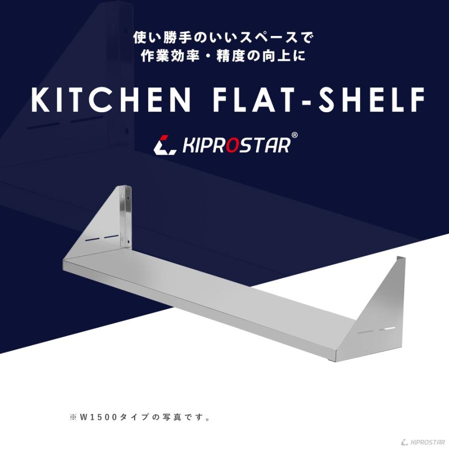 キッチン平棚 壁 収納棚 ステンレス 業務用 幅1200mm PRO-SF120 厨房棚