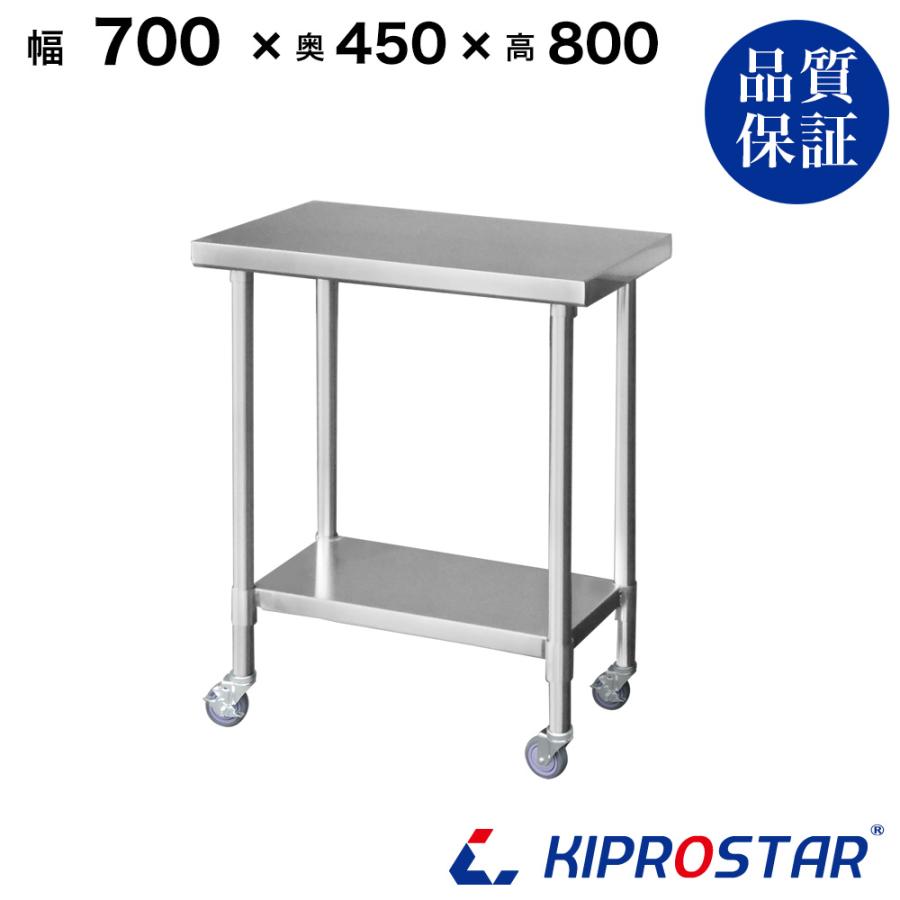 業務用　作業台　700×450×800　足元3方枠 ステンレス 作業台 キャスター付き 業務用 調理台 700×450×800 板厚1.2
