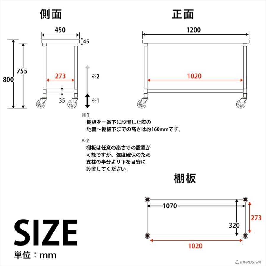 ステンレス 作業台 キャスター付き 業務用 調理台 1200×450×800 板厚 