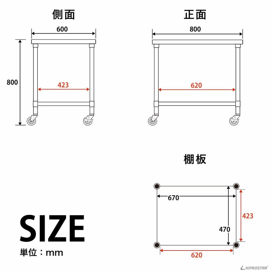 ステンレス 作業台 キャスター付き 業務用 調理台 800×600×800 板厚1.2mmモデル 80 作業台ステンレス 作業台厨房 キッチン ワゴン｜yasukichi｜16