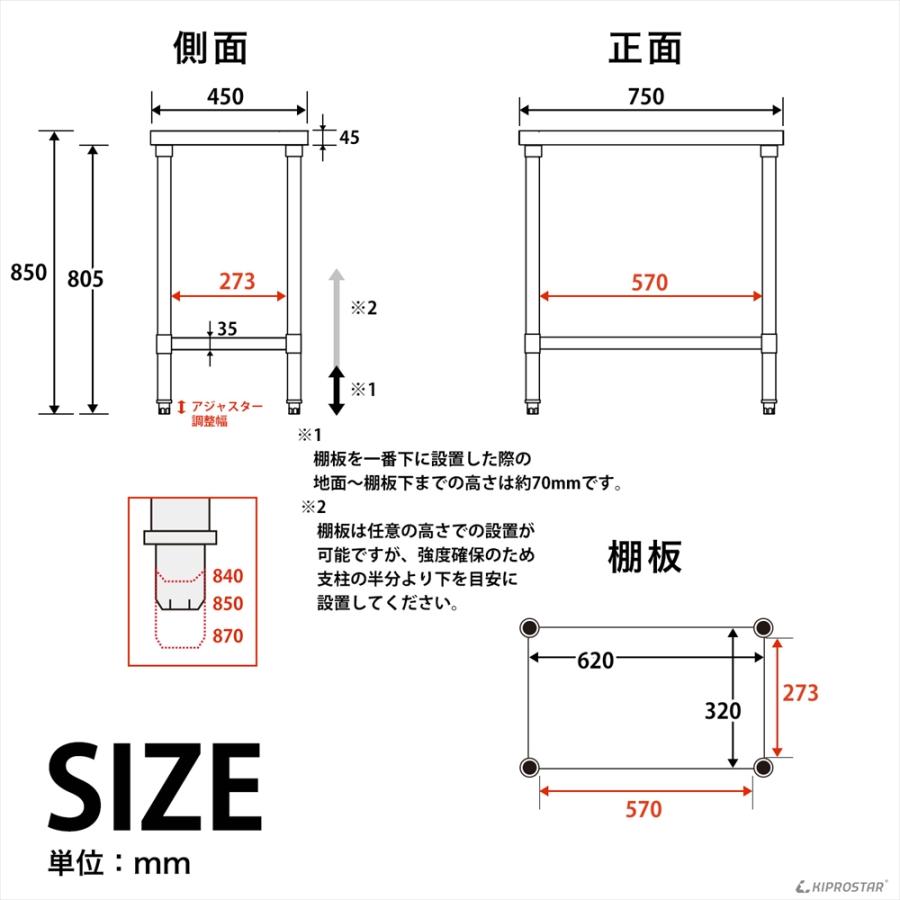 ステンレス作業台 業務用 調理台 750×450×850 板厚1.2mmモデル 75 作業