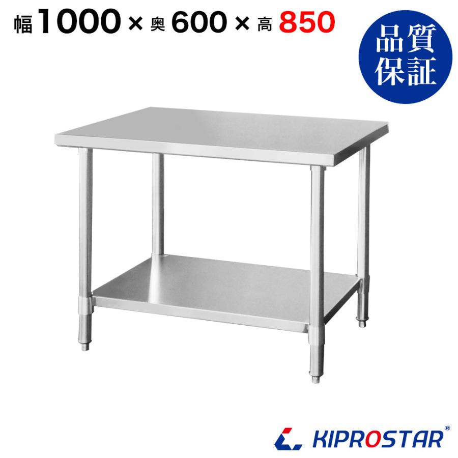 ステンレス作業台 業務用 調理台 1000×600×850 板厚1.2mmモデル ステンレス作業台 業務用 調理台 1000×600×850 板厚1.2mmモデル