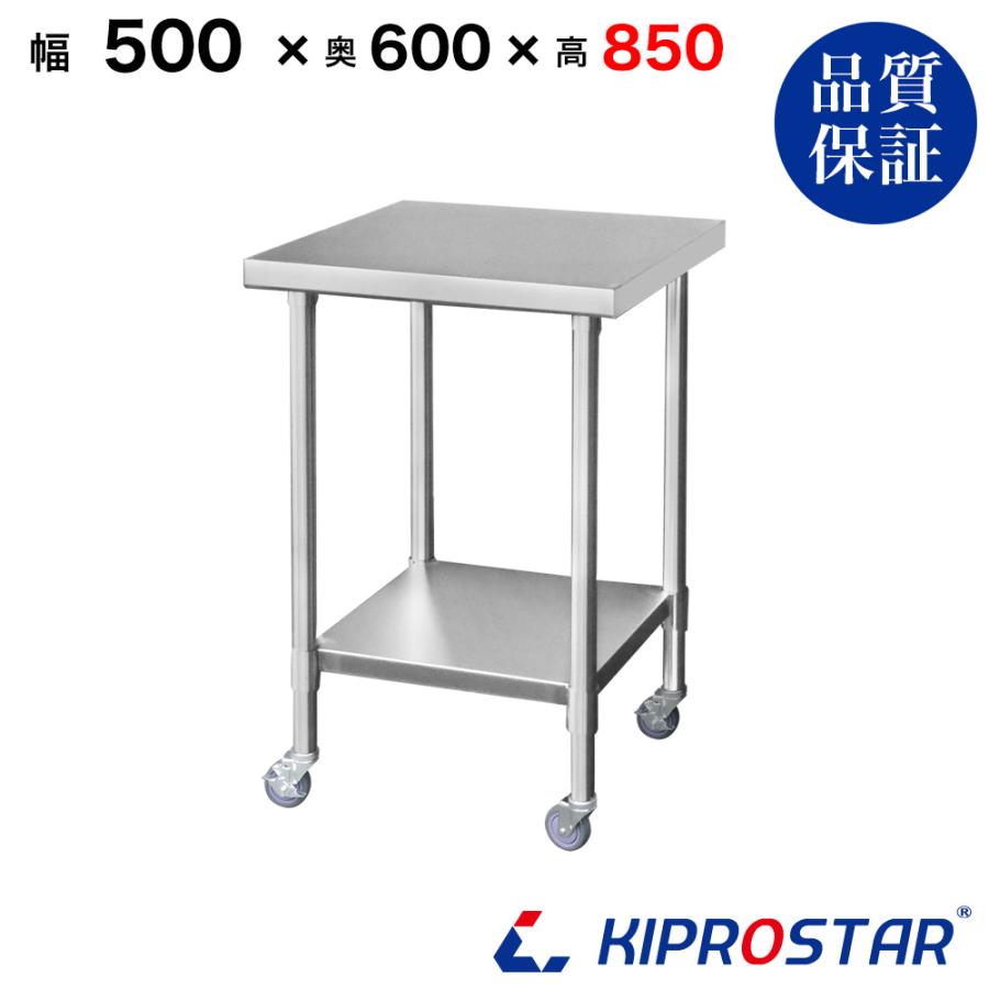 ステンレス 作業台 キャスター付き 業務用 調理台 500×600×850 板厚1.2