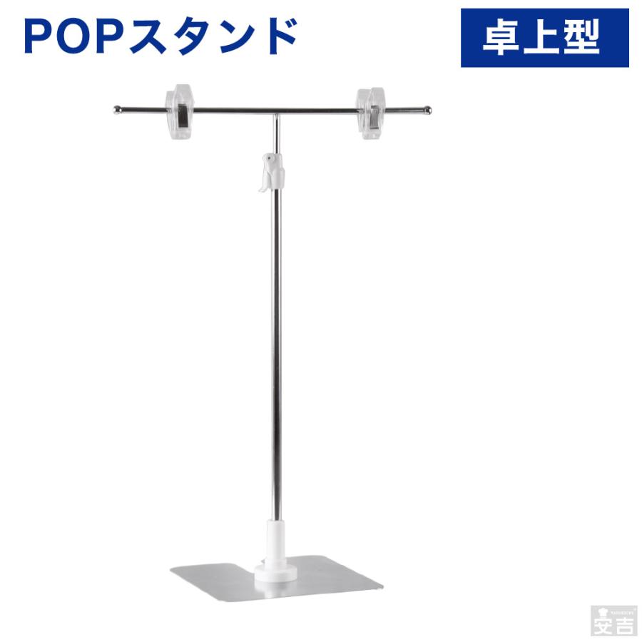 ポップスタンド PRO-TPOP01 POPスタンド 卓上 販促 POP T型 高さ調節可能 ステンレス ポスター 値札 受付 レジ 接客 コンパクト 大量注文 軽量 まん延防止措置 【同梱不可】 ポップスタンド PRO-TPOP01 POPスタンド 卓上 販促 POP T型 高さ調節可能 ステンレス ポスター 値札 受付 レジ 接客 コンパクト 大量注文 軽量 まん延防止措置 【同梱不可】