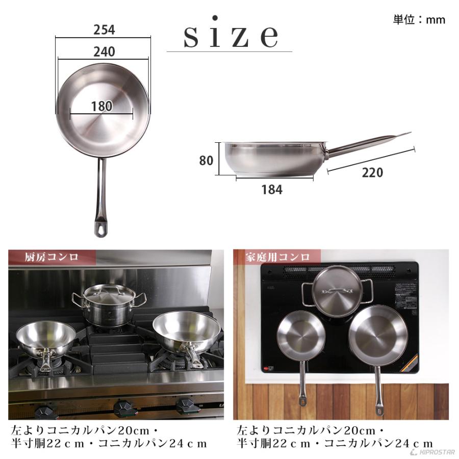 KIPROSTAR 業務用 コニカルパン24cm IHCO-24 フライパン 深型 業務用