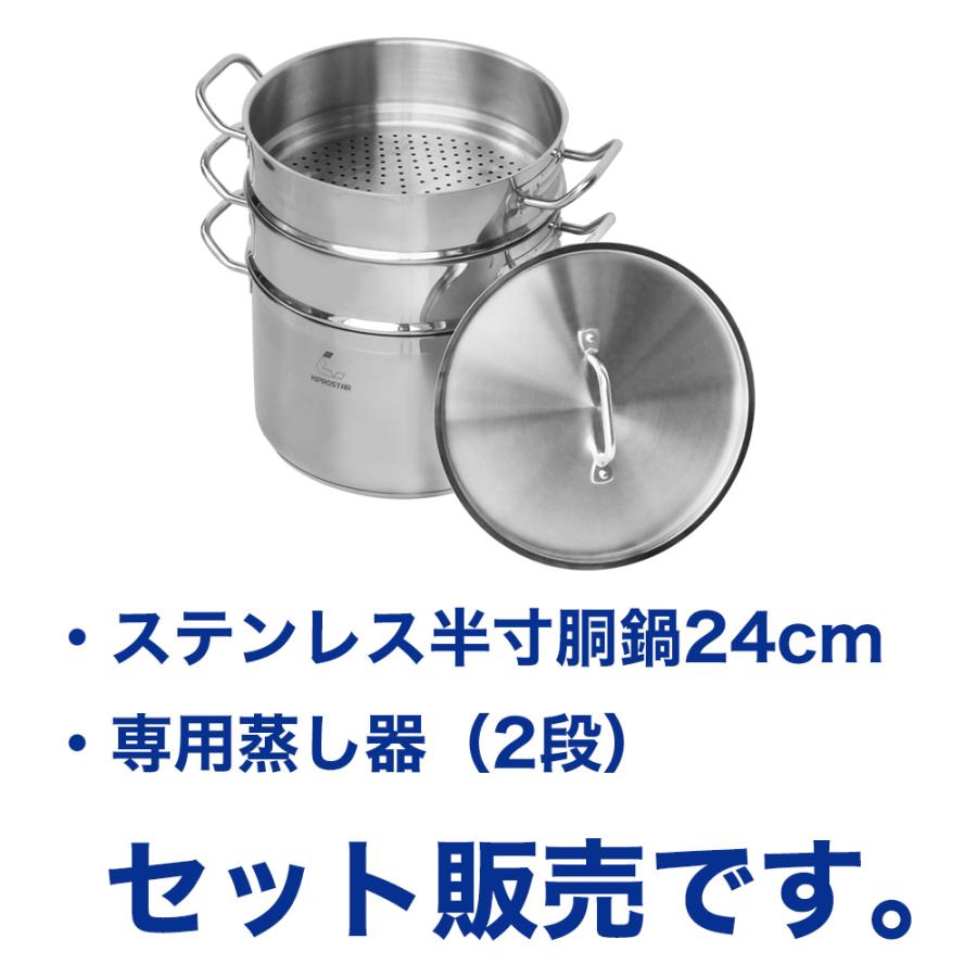 蒸し器 IHステンレス半寸胴鍋 24cm 蒸し器2段セット 業務用 ステンレス