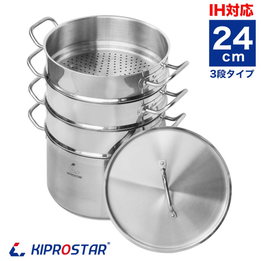 蒸し器 業務用 IHステンレス半寸胴鍋 24cm 蒸し器3段セット ステンレス