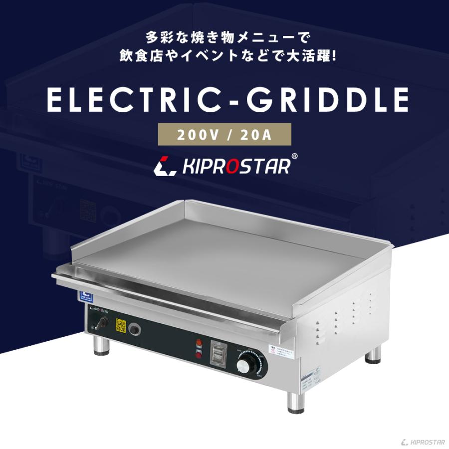 電気式 グリドル 業務用 PRO-KEG600 200V 電気グリドル 鉄板焼 鉄板焼き機 卓上 業務用 焼台 厨房 鉄板焼き 機械｜yasukichi｜02