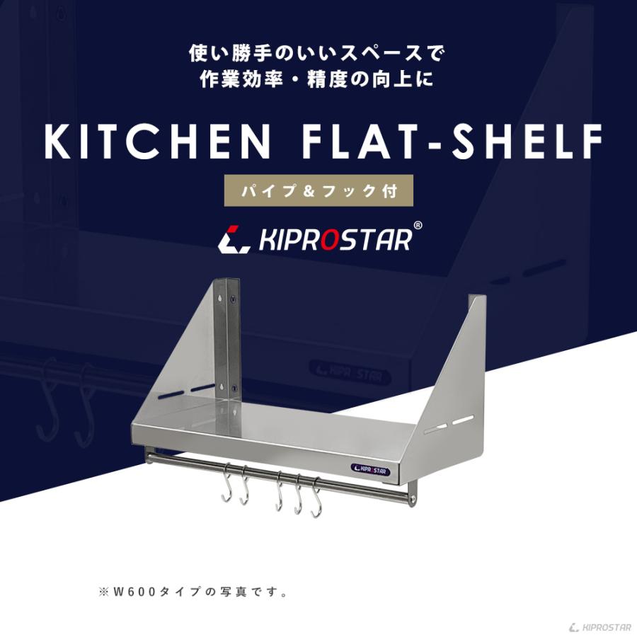 キッチン平棚(パイプ付) ステンレス 業務用 PRO-SFP120 厨房棚