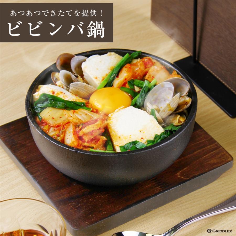 ビビンバ鍋 15cm 専用木台付き IH対応 ビビンバ器 ビビンバ 鋳物鍋 鉄
