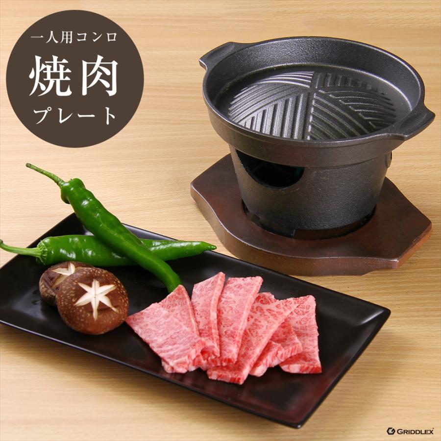 一人用コンロ 焼肉プレート 専用木台付き 鉄板皿 鋳物鉄 ステーキ皿