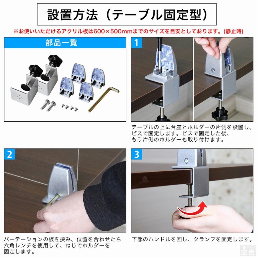 【5枚 セット】アクリルパーテーション AP-TK (500×600) 高さ600 クランプ式 アクリルパネル パーティション 飛沫感染防止 まん延防止措置｜yasukichi｜07