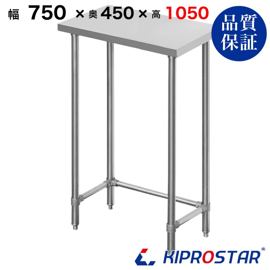 ステンレス 作業台 三方枠 業務用 調理台 750×450×1050 板厚1.2 ステンレス 作業台 三方枠 業務用 調理台 750×450×1050 板厚1.2