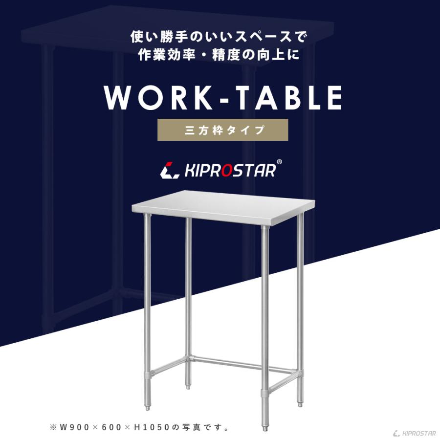 ステンレス 作業台 三方枠 業務用 調理台 750×600×1050 板厚1.2mm