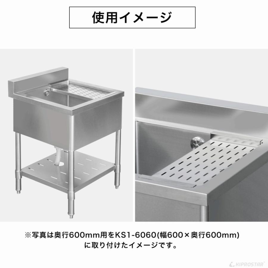 業務用ステンレスシンク KSシリーズ用 水切り板 奥行600用 業務用ステンレスシンク KSシリーズ用 水切り板 奥行600用
