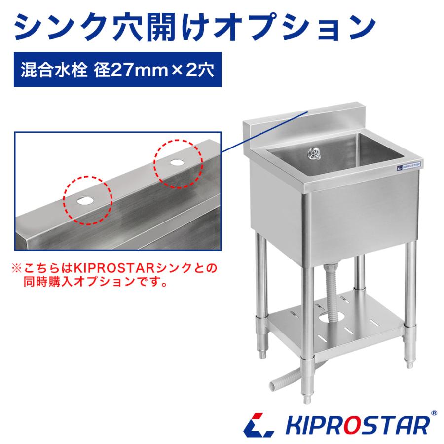 工賃】業務用ステンレスシンク KSシリーズ用 穴開けオプション 工賃】業務用ステンレスシンク KSシリーズ用 穴開けオプション