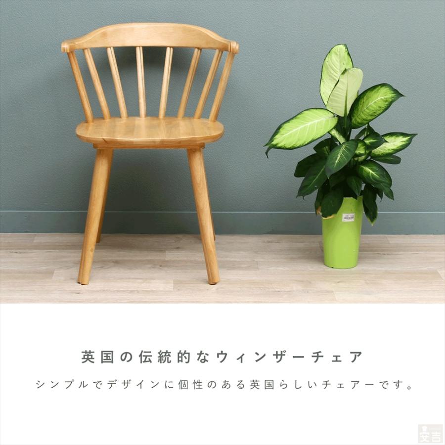 木製ダイニングチェア ウィンザーチェア 2脚セット SC-603 椅子 カフェ
