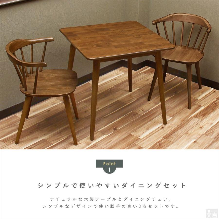 ダイニングテーブルセット 2人用 75 ダイニング3点セット 選べる2色
