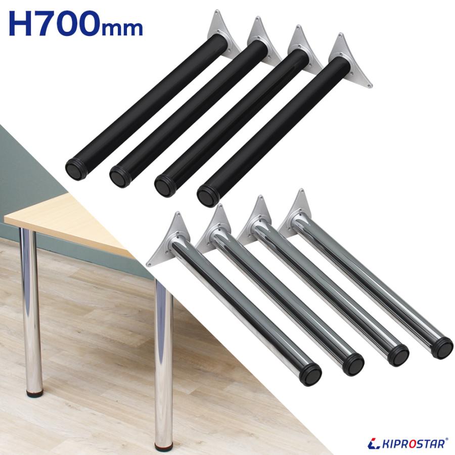 テーブル脚 4本セット 高さ70cm アイアン脚 セット テーブル用