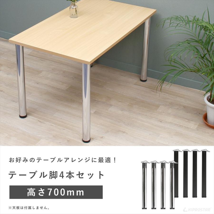 テーブル脚 4本セット 高さ70cm アイアン脚 セット テーブル用