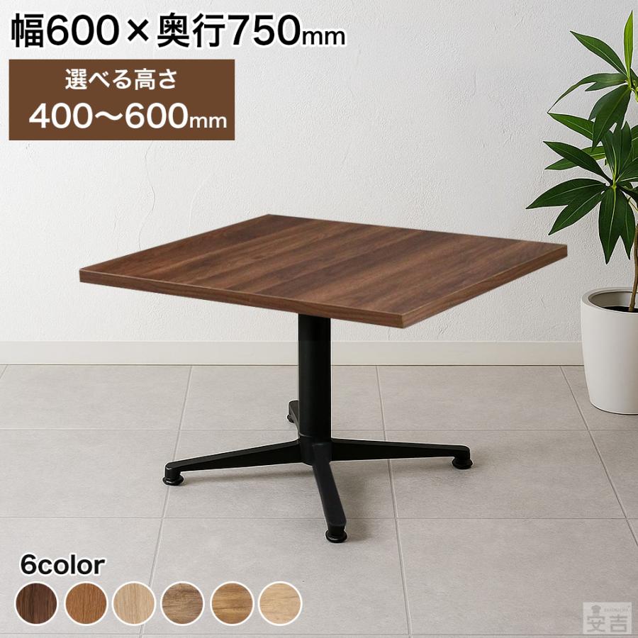 業務用カフェテーブル　 業務用 カフェテーブル 600×750 選べる高さ 600mm/550mm/500mm/450mm