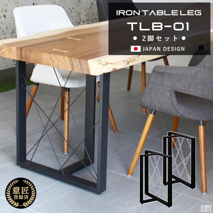 テーブル脚 アイアン脚 2脚セット 67cm T字型 メッシュ 一枚板用 鉄脚