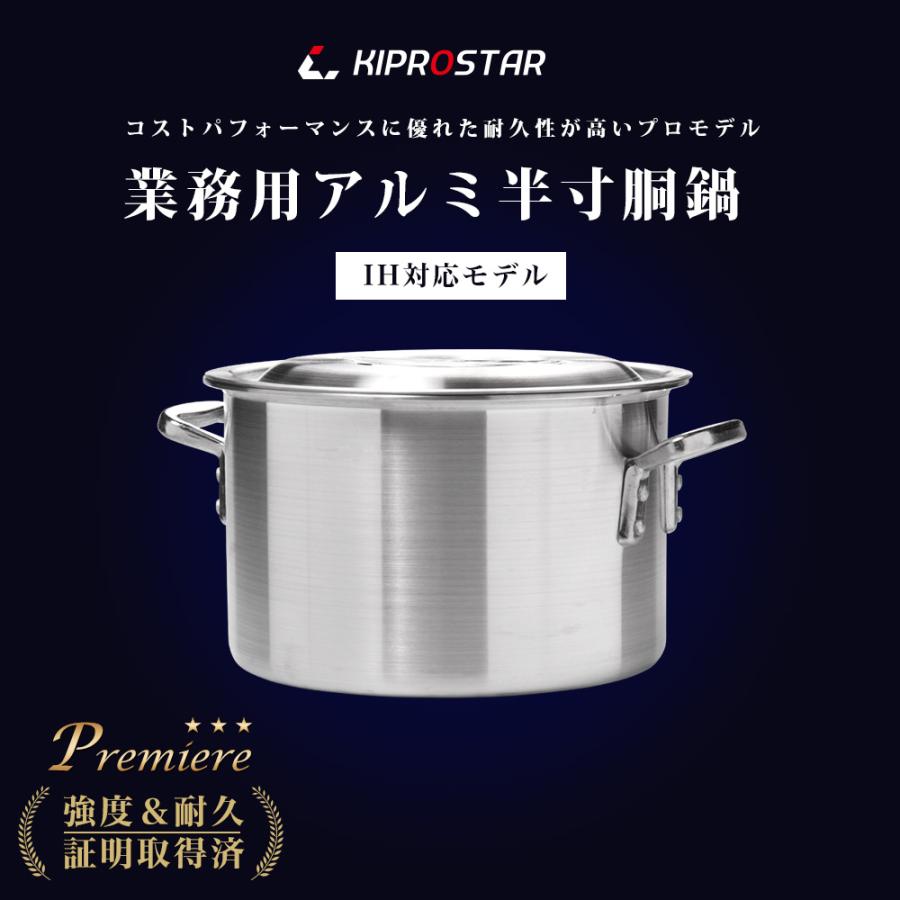IH対応 半寸胴鍋 プレミア アルミ 業務用 27cm KIPROSTAR 鍋 カレー鍋